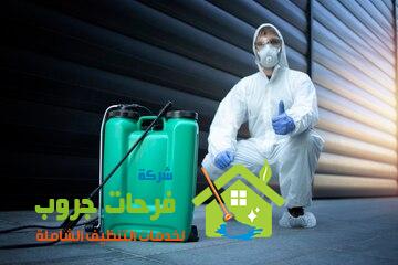 شركة رش المبيدات في الرياض |للإيجار