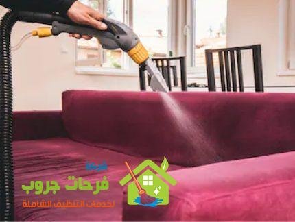 شركة تنظيف مجالس بالخبر