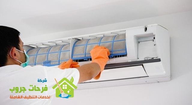 تنظيف مكيفات سبليت بالدمام