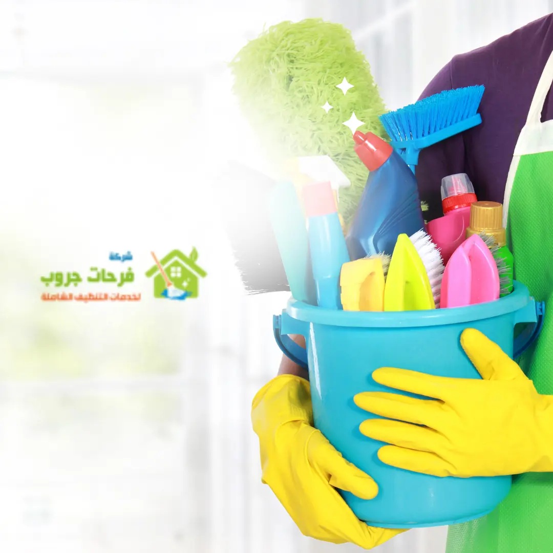 ارخص شركة تنظيف بالدمام